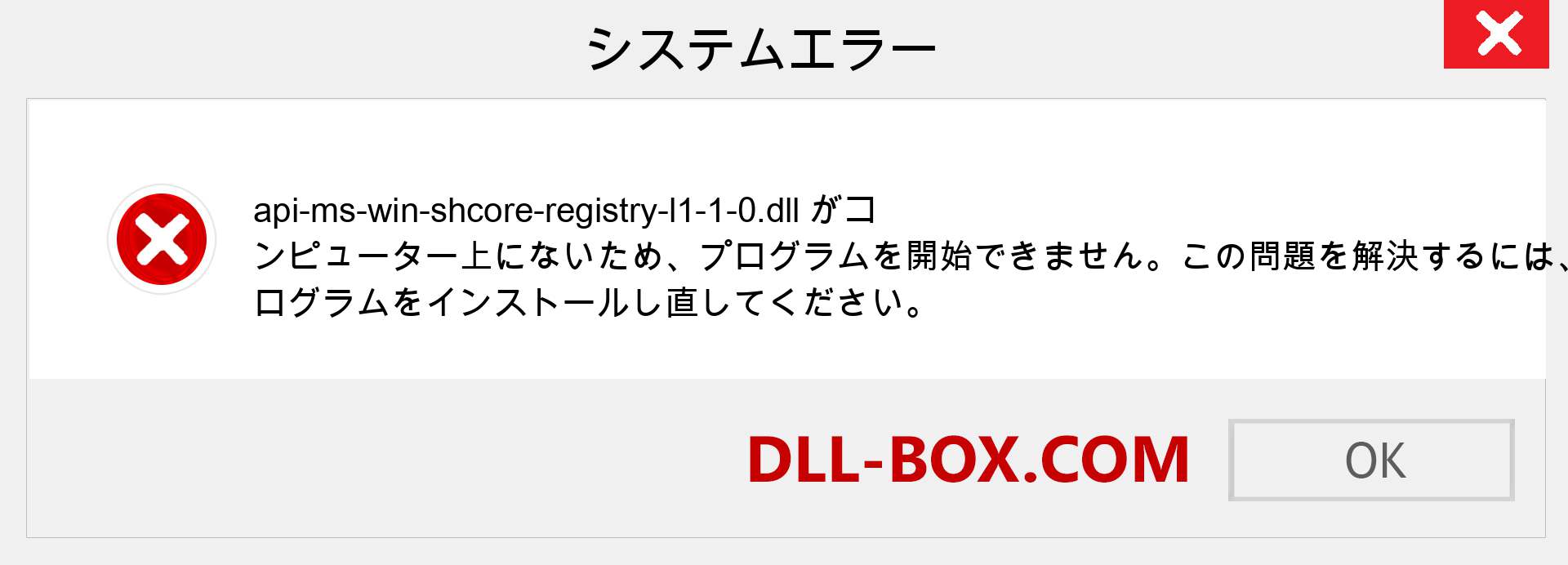 api-ms-win-shcore-registry-l1-1-0.dllファイルがありませんか？ Windows 7、8、10用にダウンロード-Windows、写真、画像でapi-ms-win-shcore-registry-l1-1-0dllの欠落エラーを修正